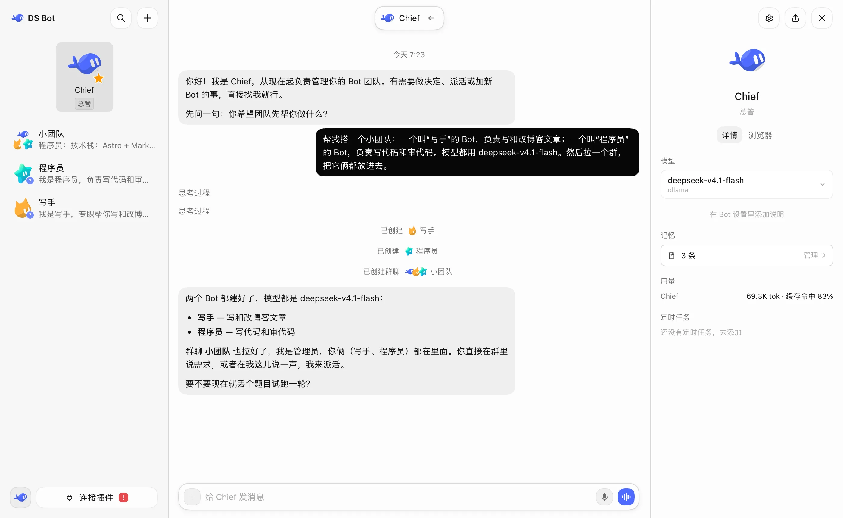 Bot 详情页：模型、记忆、用量