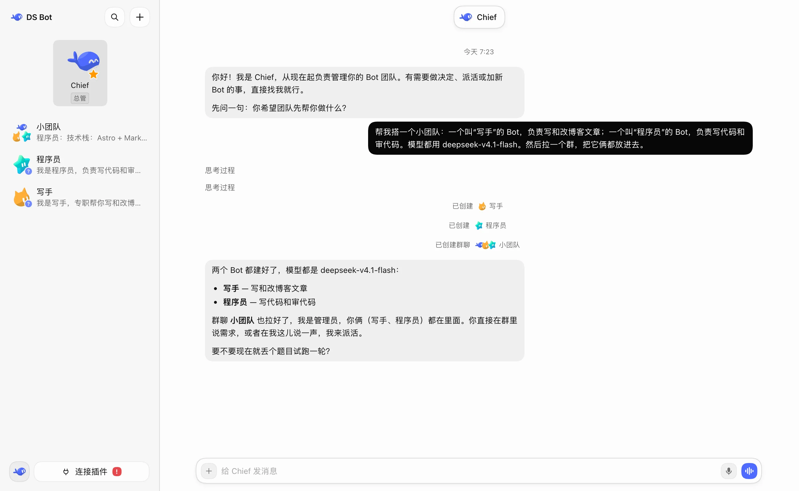 对 Chief 说一句话，它就把 Bot 和群聊建好